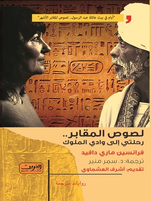 cover image of لصوص المقابر